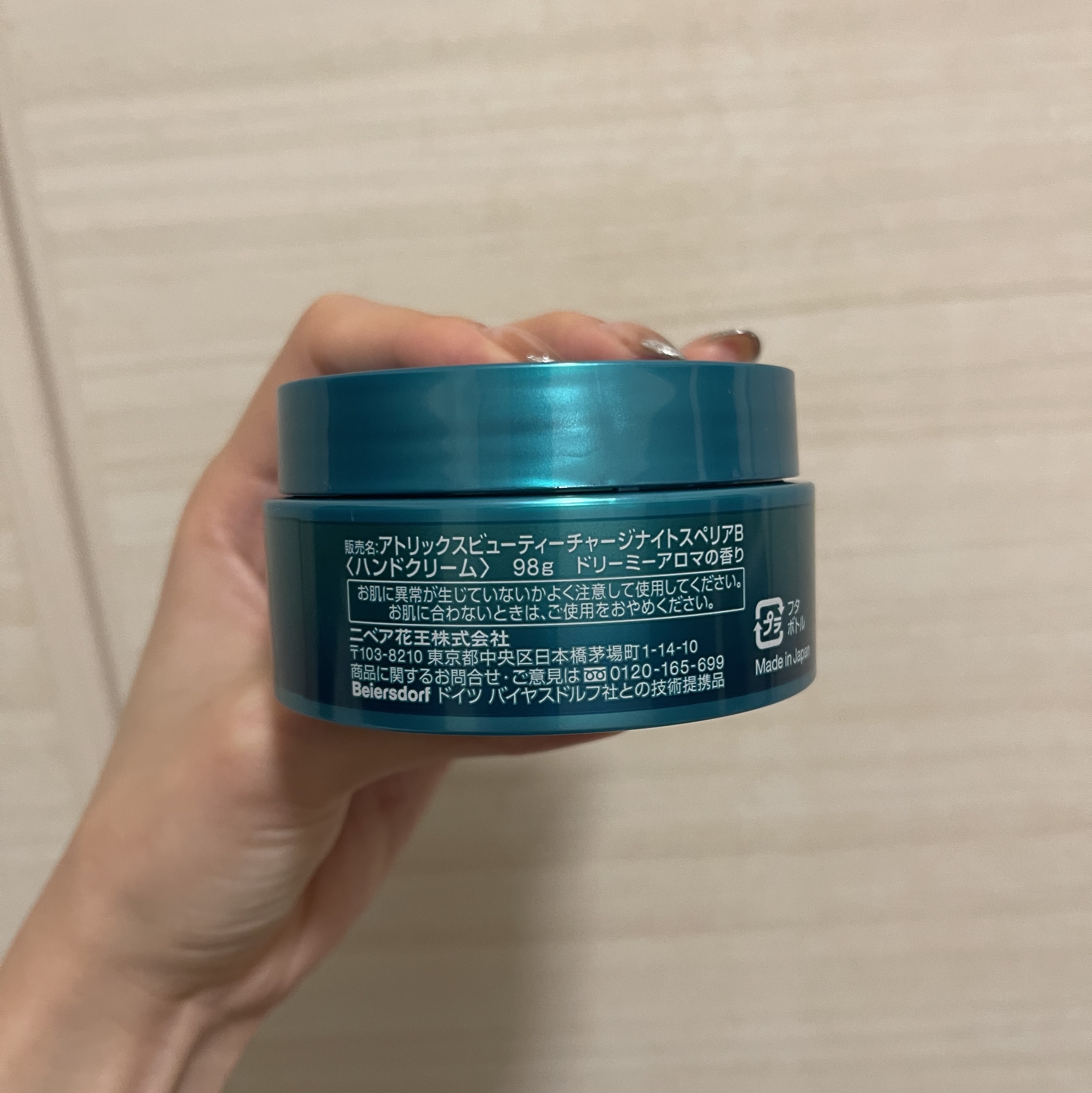 ビューティーチャージ ナイトスペリア/アトリックス/ハンドクリームを使ったクチコミ（2枚目）