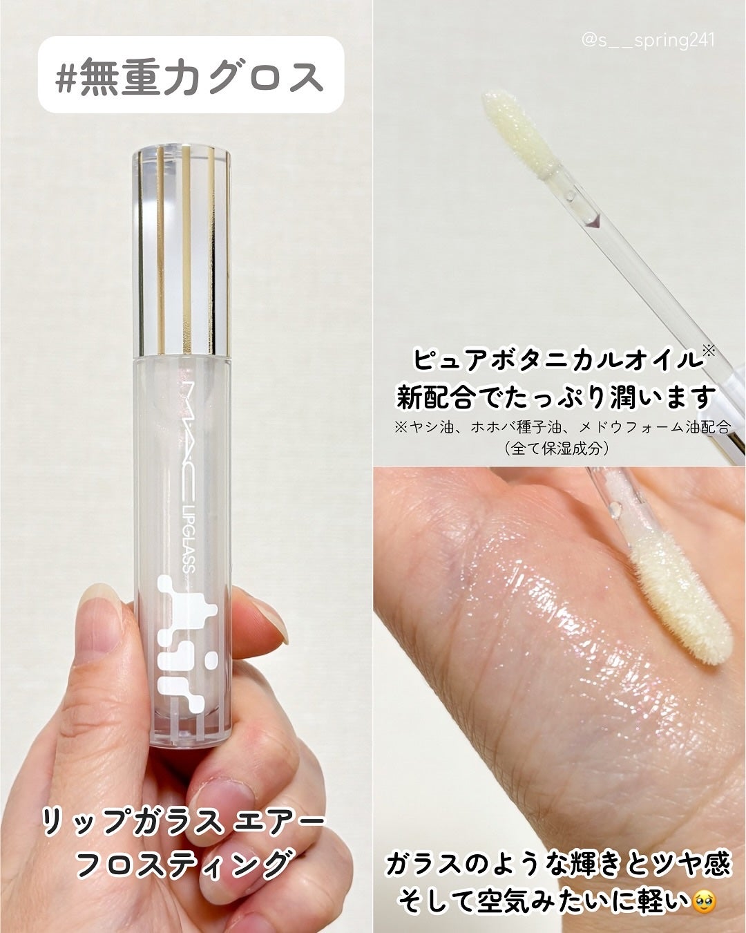 リップガラス エアー/M・A・C/リップグロスを使ったクチコミ(4枚目)