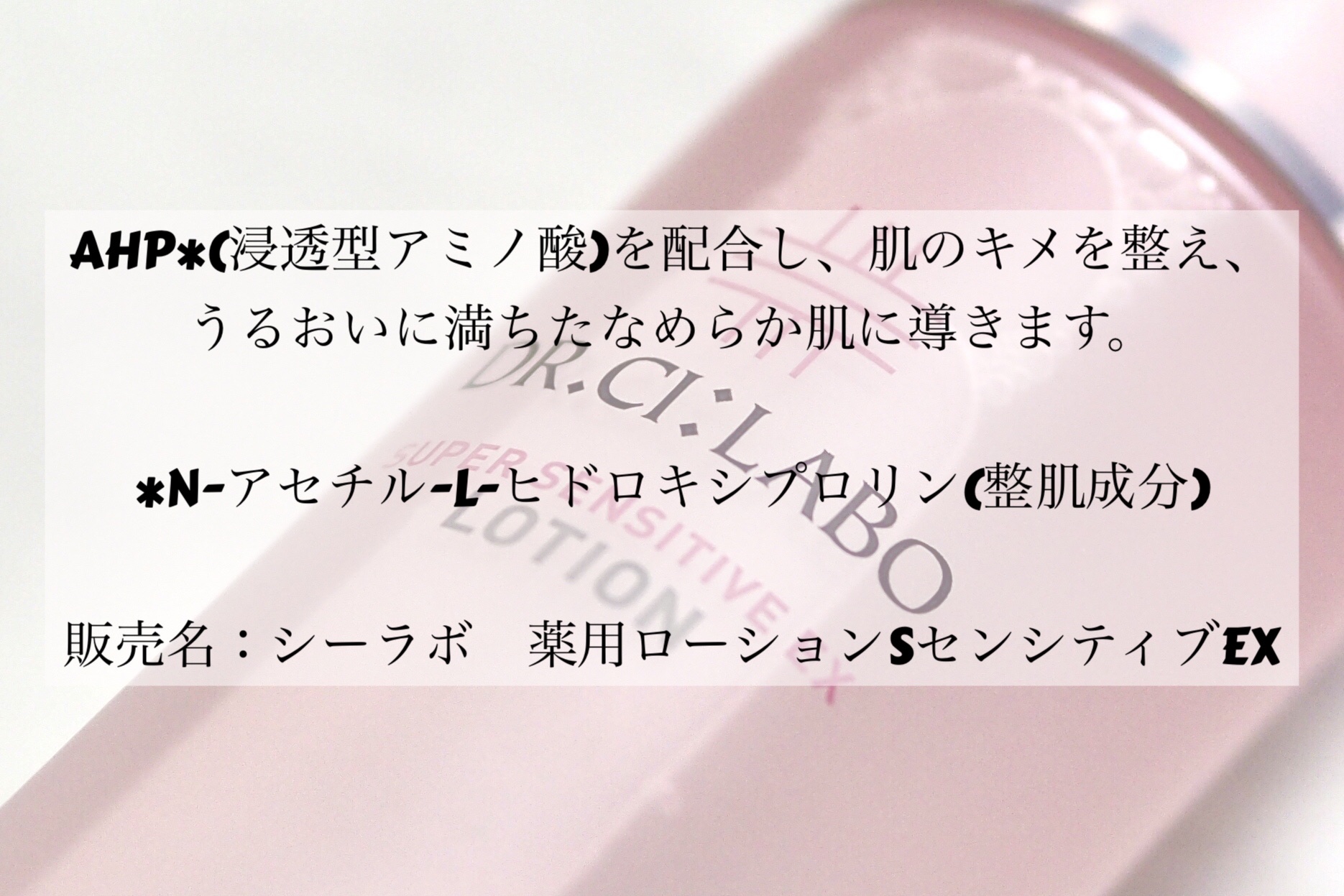 薬用ローション センシティブEX/ドクターシーラボⓇ/化粧水を使ったクチコミ（2枚目）