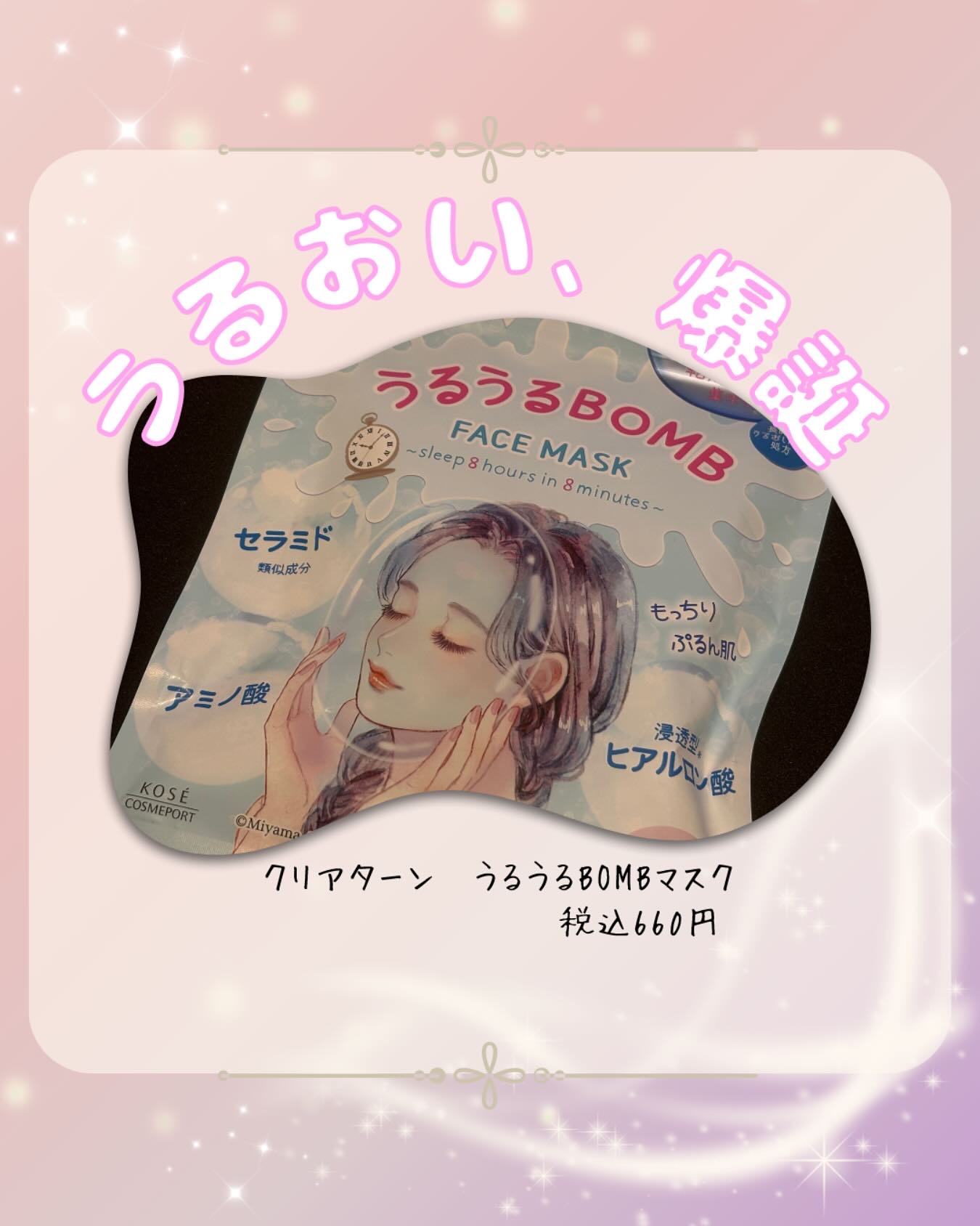 うるうるBOMBマスク/クリアターン/シートマスク・パックを使ったクチコミ（1枚目）