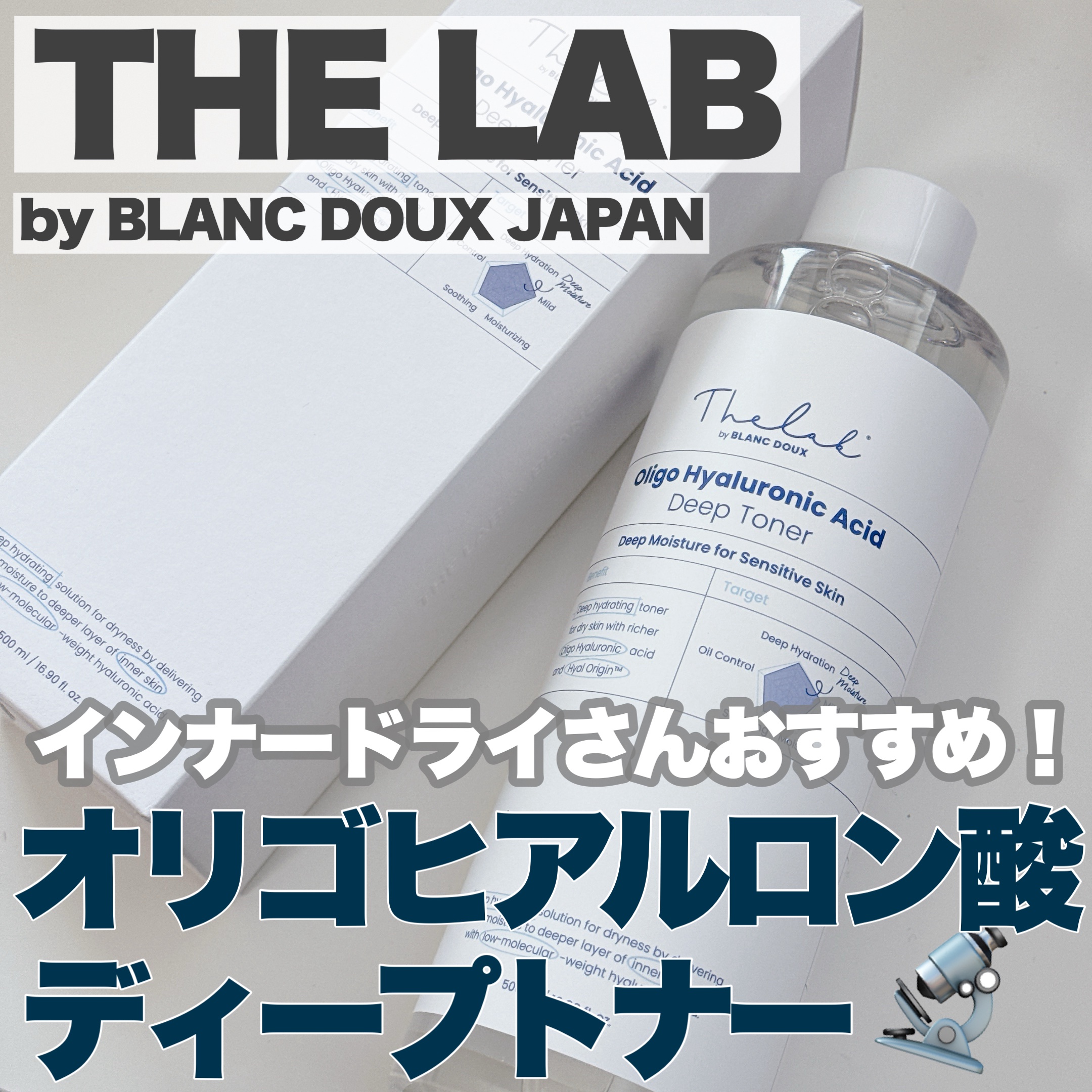 オリゴヒアルロン酸 5000 トナー/THE LAB by blanc doux(ザラボバイブランドゥ)/化粧水を使ったクチコミ（1枚目）