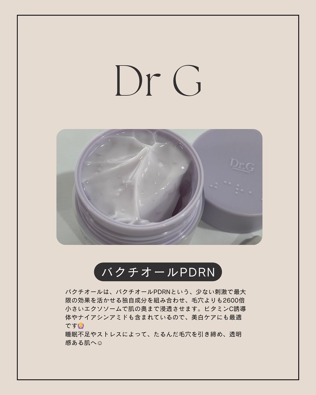 ドクタージー バクチオールポアジェットクリーム/Dr.G/フェイスクリームを使ったクチコミ（3枚目）