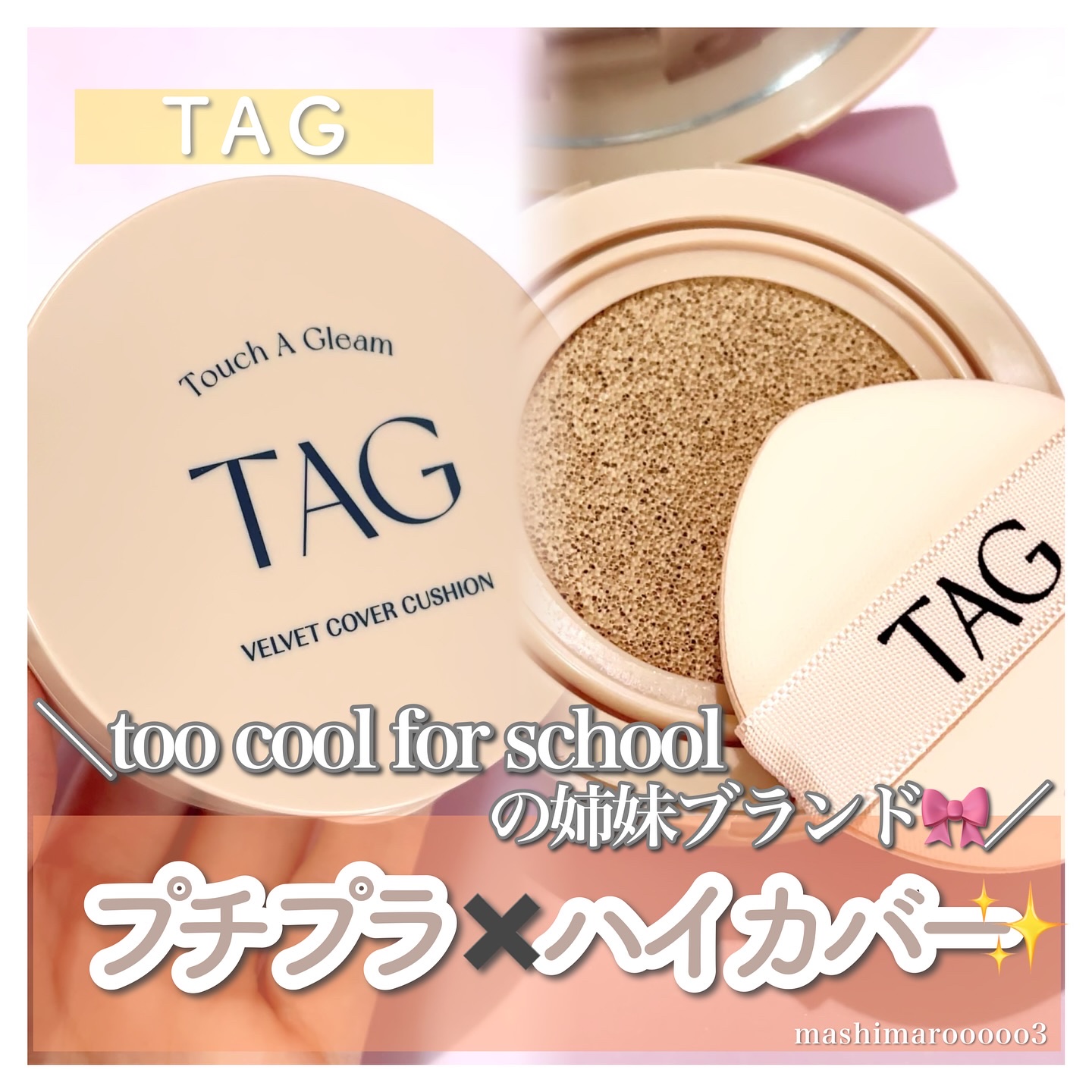 ベルベットカバークッション 02 NUDE LIGHT(23号)/TAG/クッションファンデーションを使ったクチコミ（1枚目）