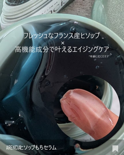 ホーリーヒソップ もちセラム/アレンシア/美容液を使ったクチコミ(4枚目)