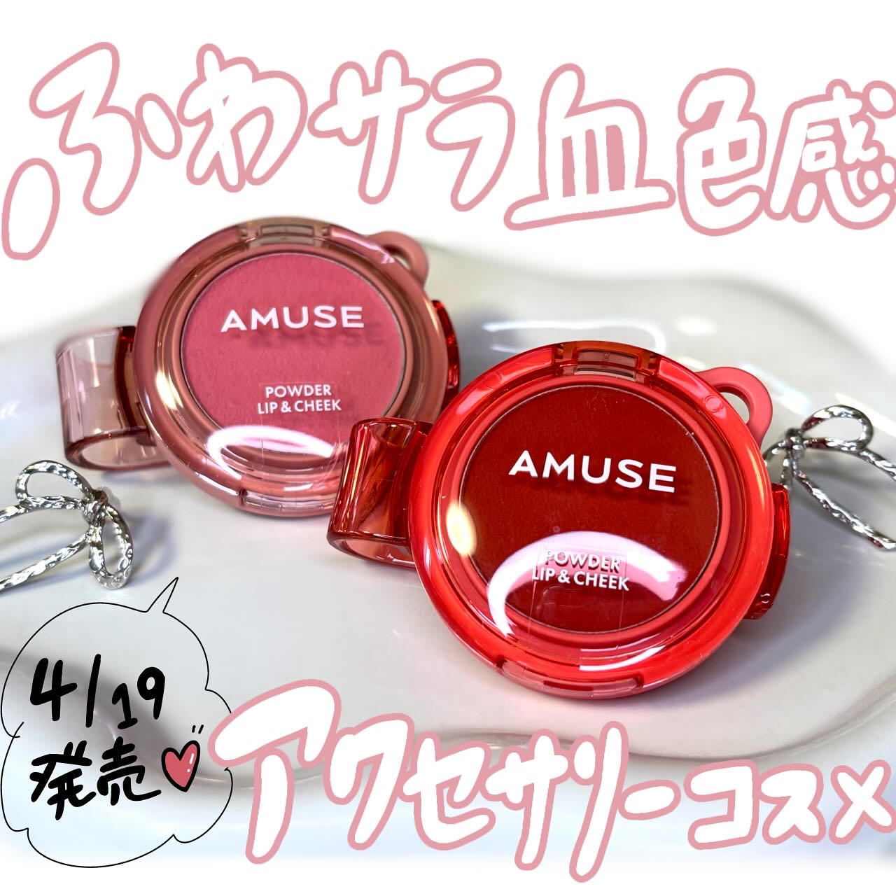 パウダーリップ＆チーク 日本限定 いちごミルク/AMUSE/パウダーチークを使ったクチコミ（1枚目）