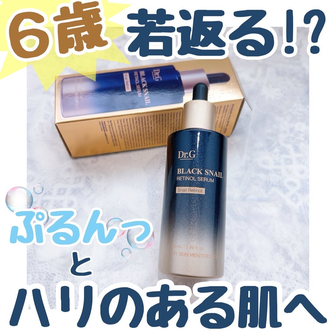 ブラックスネイルレチノールセラム/Dr.G/美容液を使ったクチコミ(1枚目)