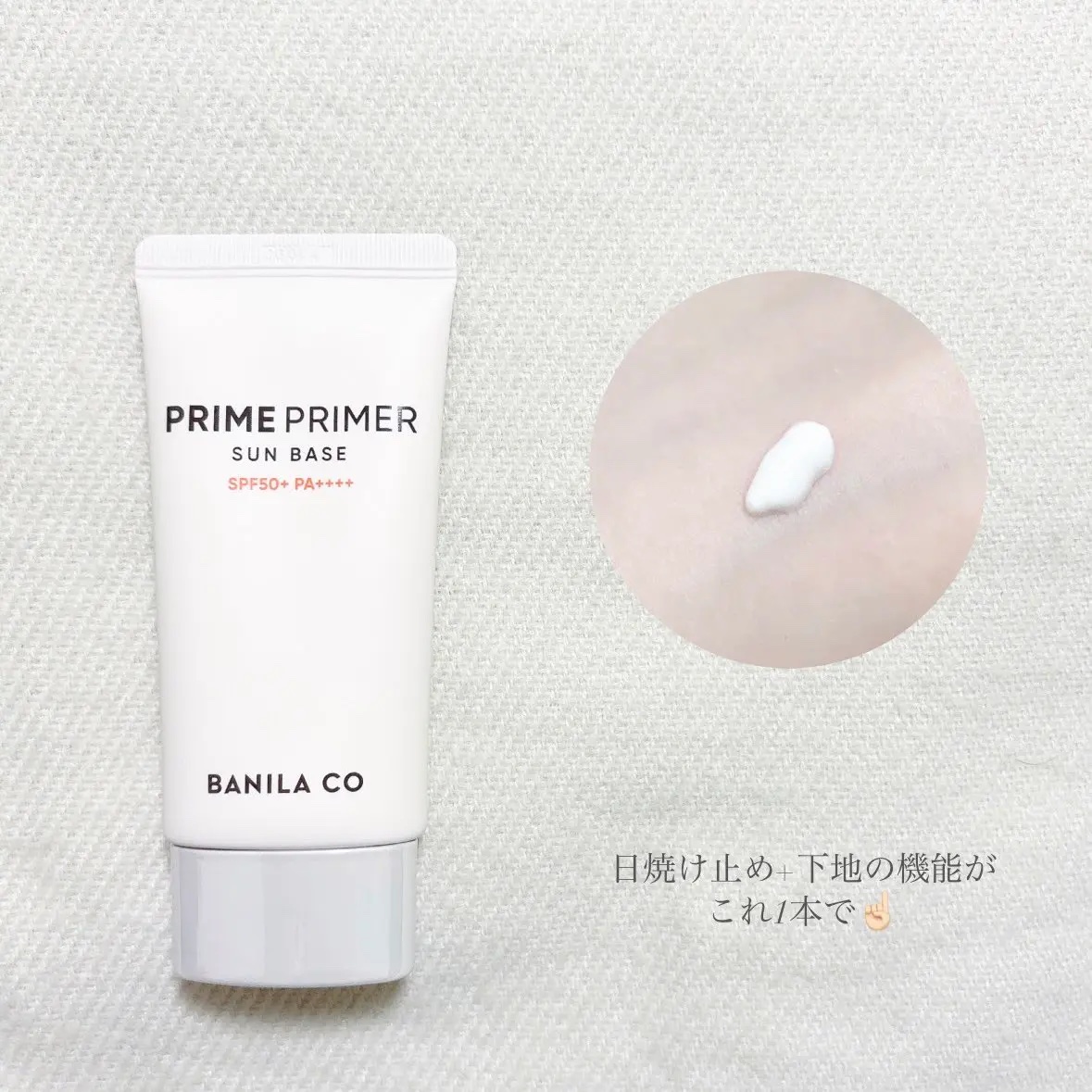 プライムプライマー サンベース/BANILA CO/日焼け止めクリームを使ったクチコミ（2枚目）