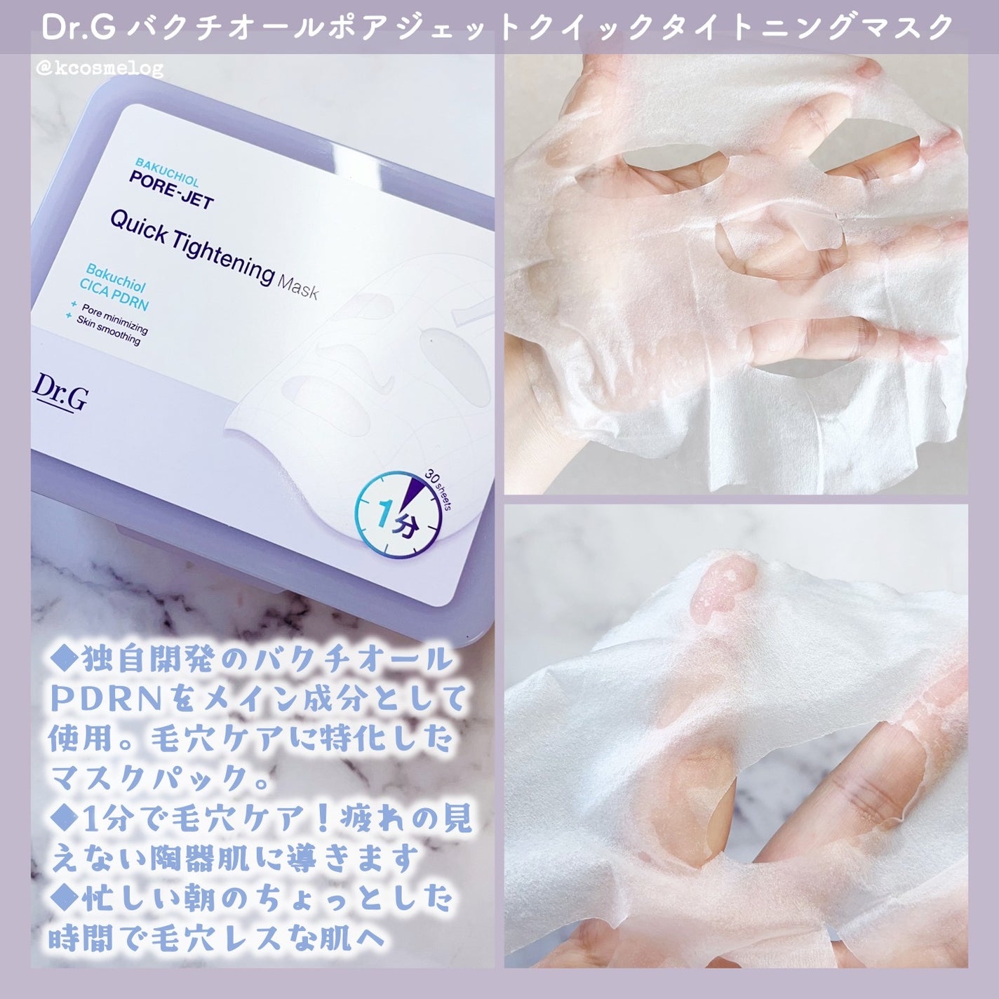 ドクタージー バクチオールポアジェット クイックタイトニングマスク/Dr.G/シートマスク・パックを使ったクチコミ(3枚目)