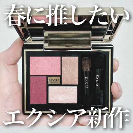 エクシア アイカラー ヴォロンテ/ALBION/アイシャドウパレットを使ったクチコミ(1枚目)