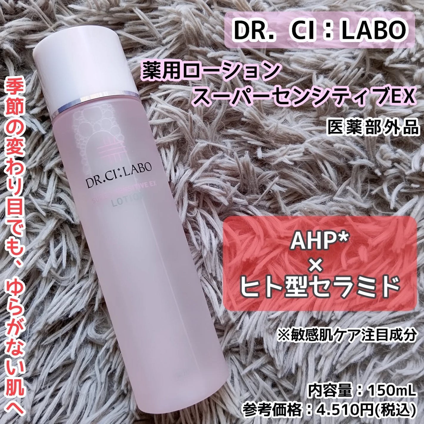 薬用ローション センシティブEX/ドクターシーラボⓇ/化粧水を使ったクチコミ(1枚目)