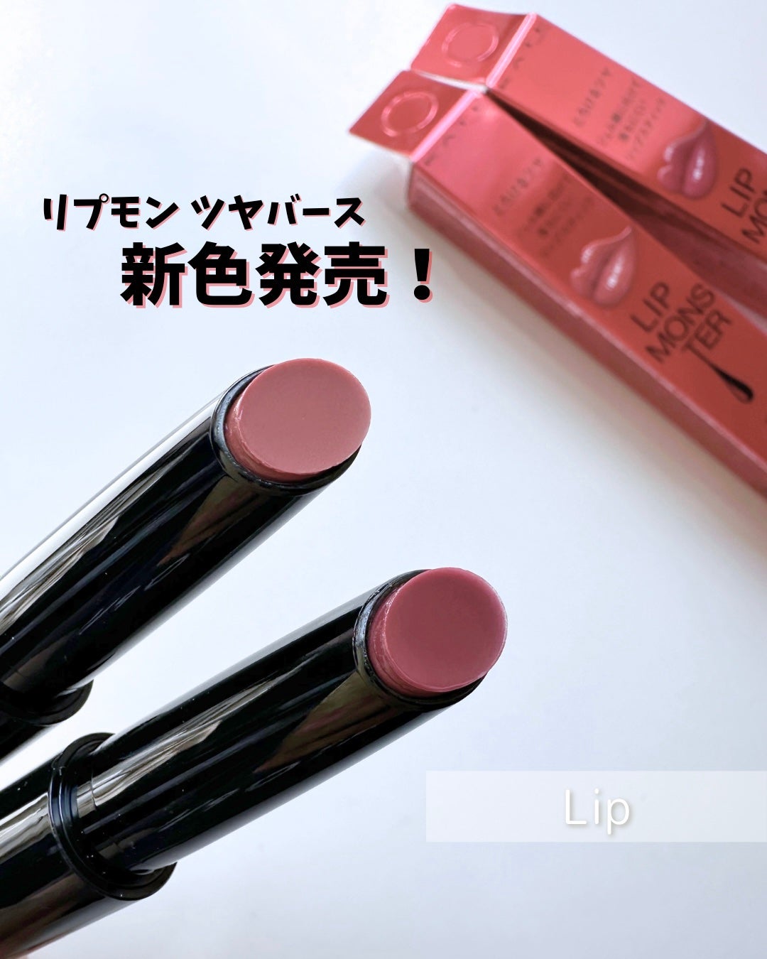 ケイト リップモンスター ツヤバース/KATE/口紅を使ったクチコミ(1枚目)