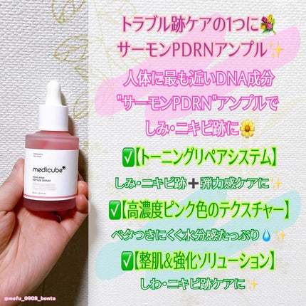 PDRNピンクアンプル PDRN 10,000ppm配合/MEDICUBE/美容液を使ったクチコミ(6枚目)