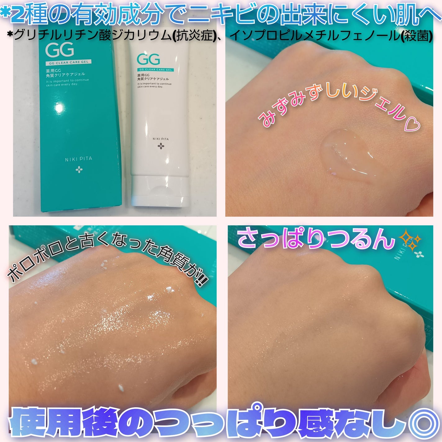NIKIPITA 薬用GG角質クリアケアジェル/NIKI PITA/ピーリングを使ったクチコミ(2枚目)