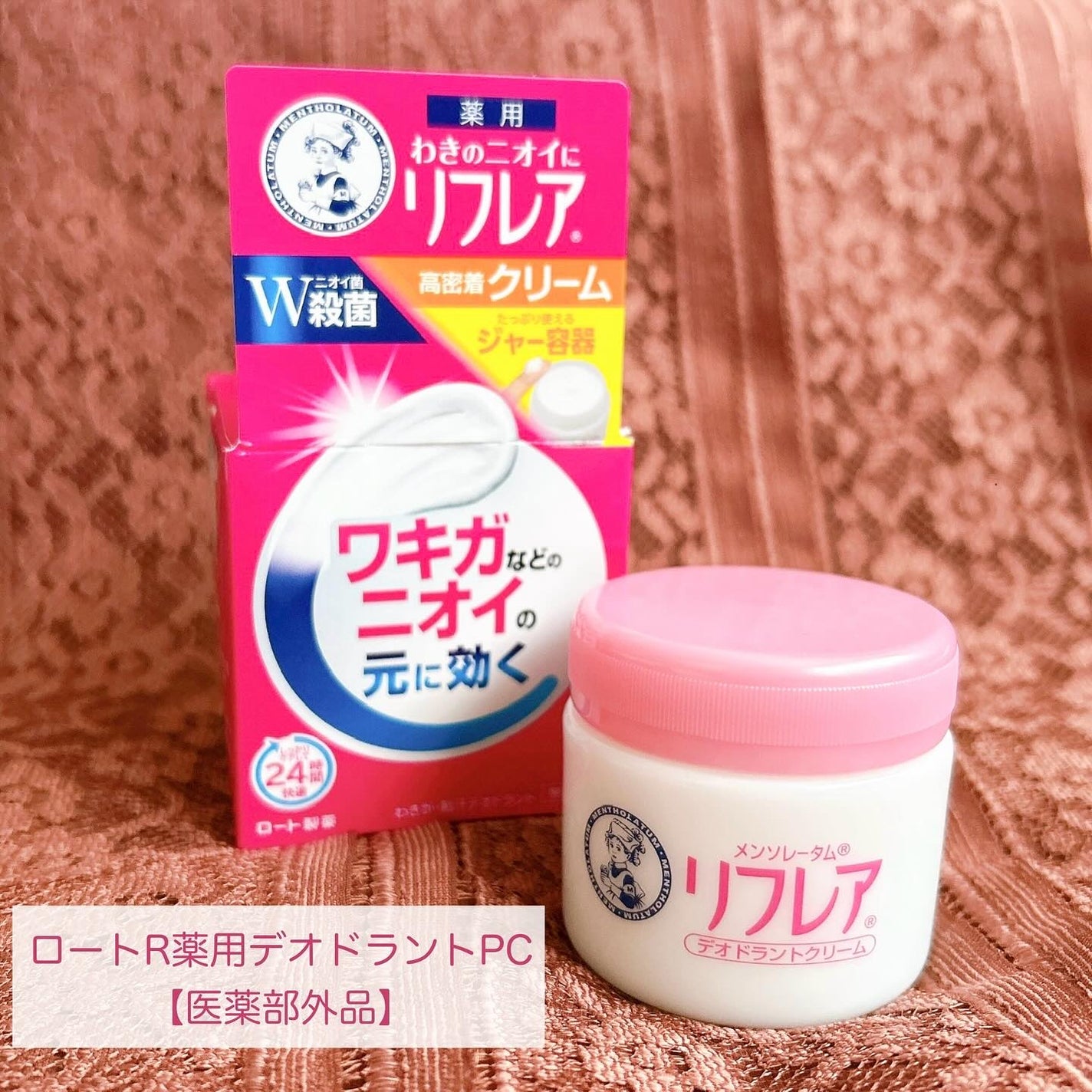 メンソレータム リフレア デオドラントクリーム/リフレア/デオドラント・制汗剤を使ったクチコミ(1枚目)