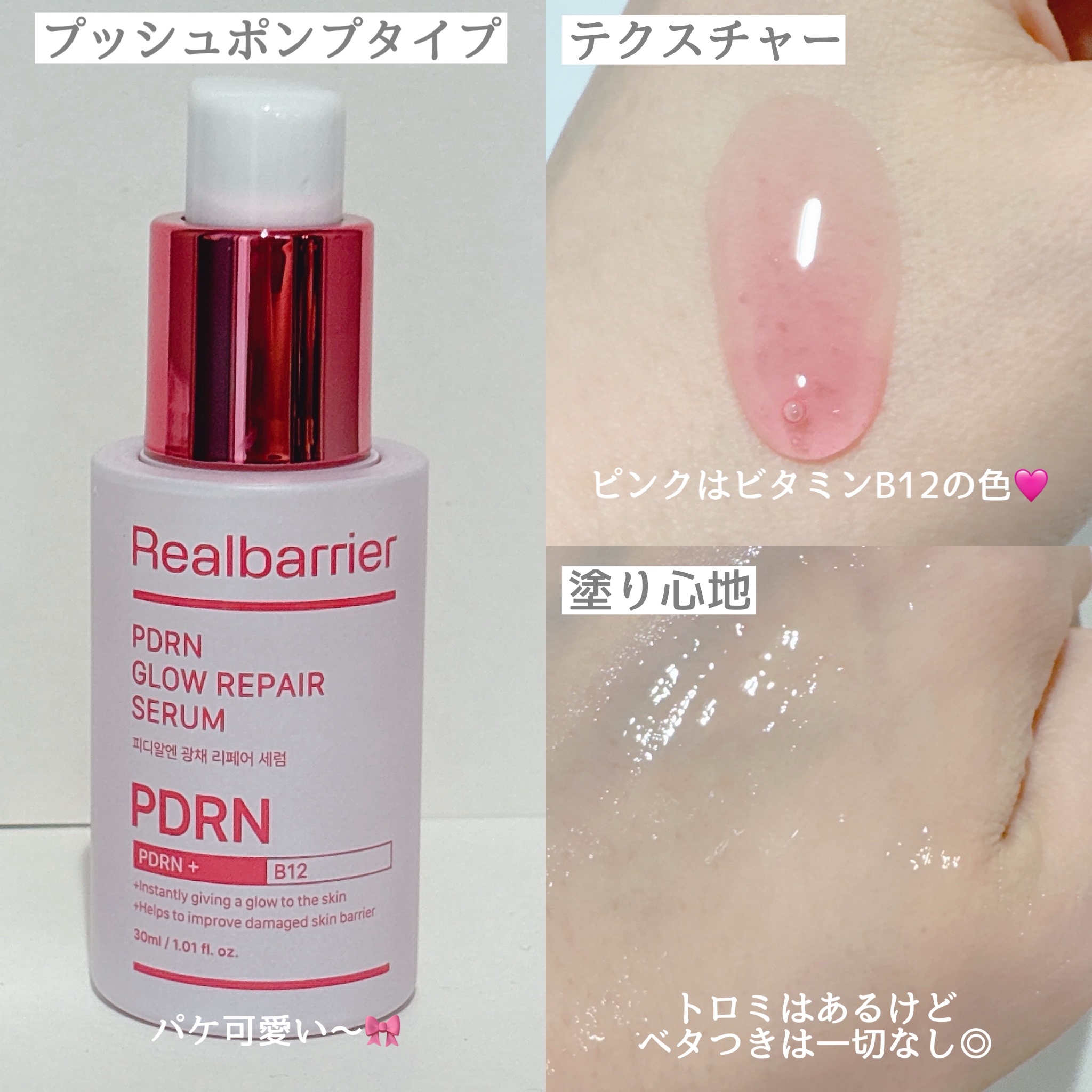 PDRNグロウリペアセラム/Real Barrier/美容液を使ったクチコミ（2枚目）