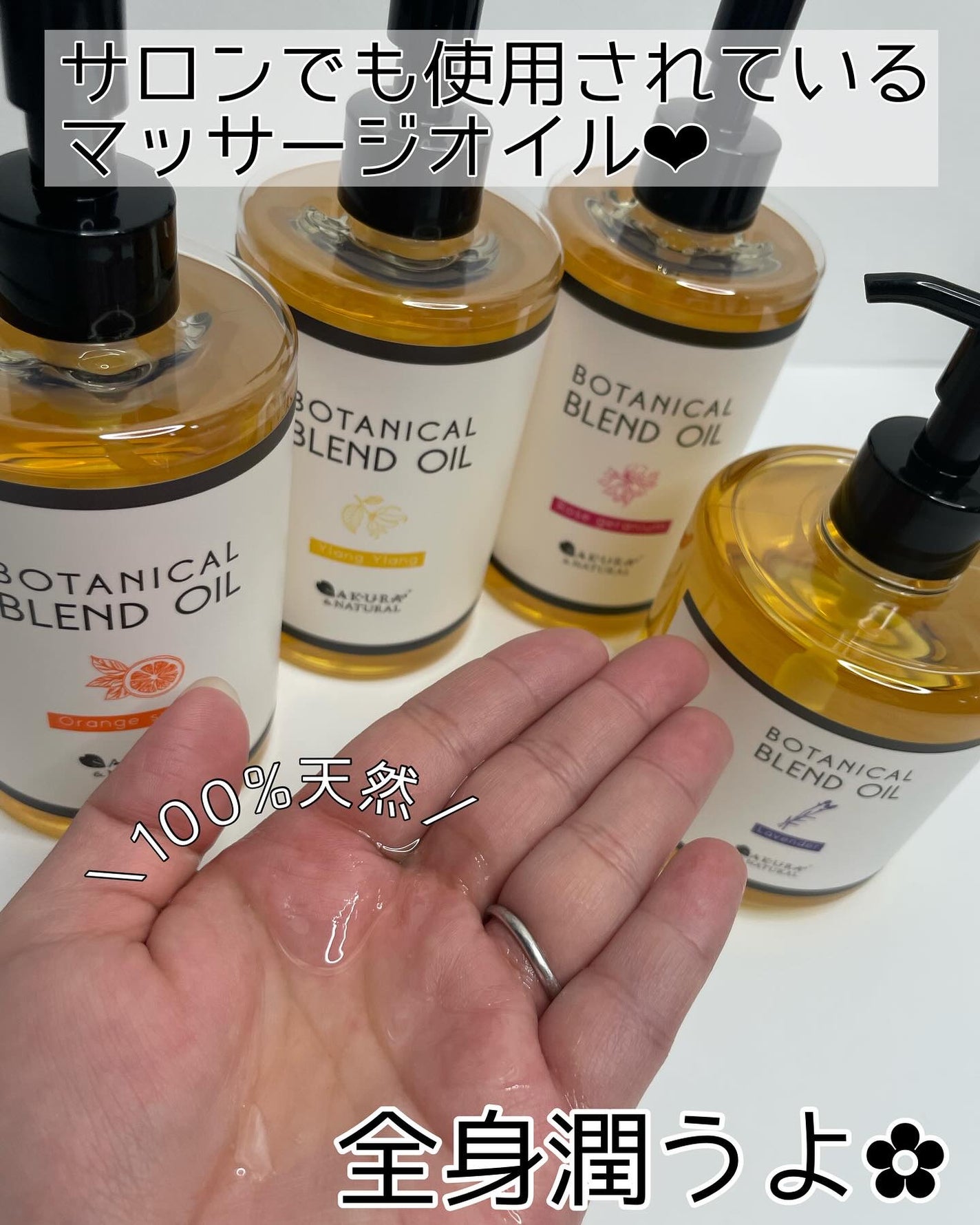 ボタニカルブレンドオイル イランイラン/SAKURA&NATURAL/ボディオイルを使ったクチコミ(2枚目)