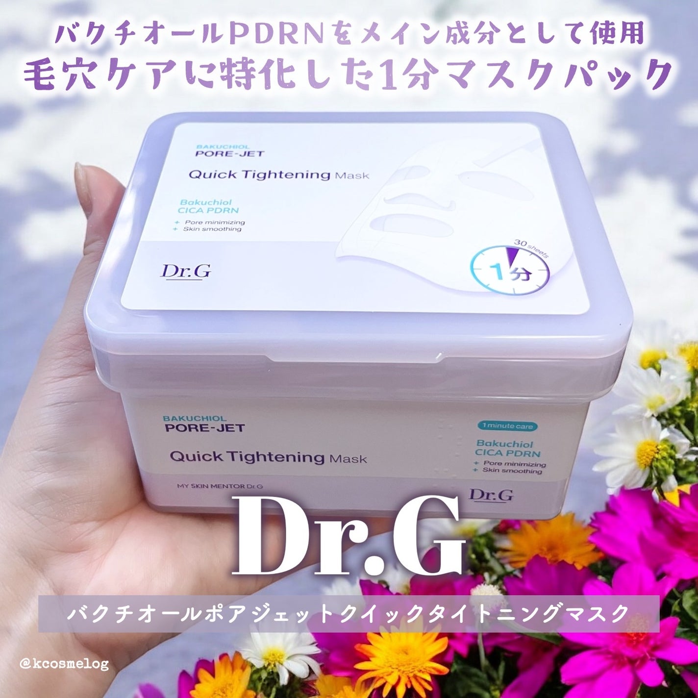ドクタージー バクチオールポアジェット クイックタイトニングマスク/Dr.G/シートマスク・パックを使ったクチコミ(1枚目)