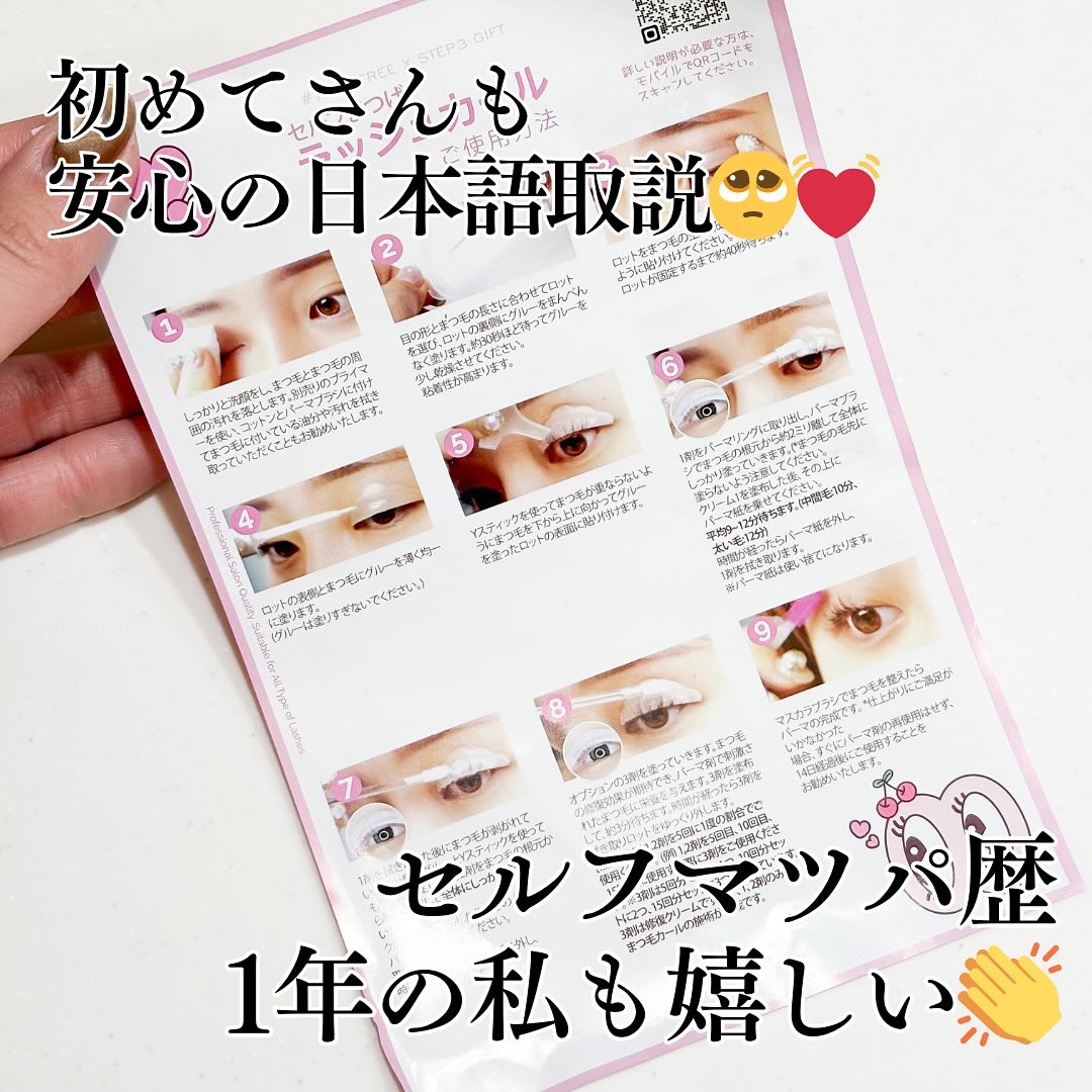 低刺激セルフまつげパーマキット/CLIONE/その他キットセットを使ったクチコミ（3枚目）