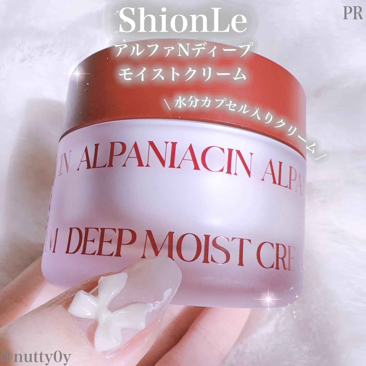 アルファナイアシン ディープモイストクリーム /ShionLe/フェイスクリームを使ったクチコミ(1枚目)