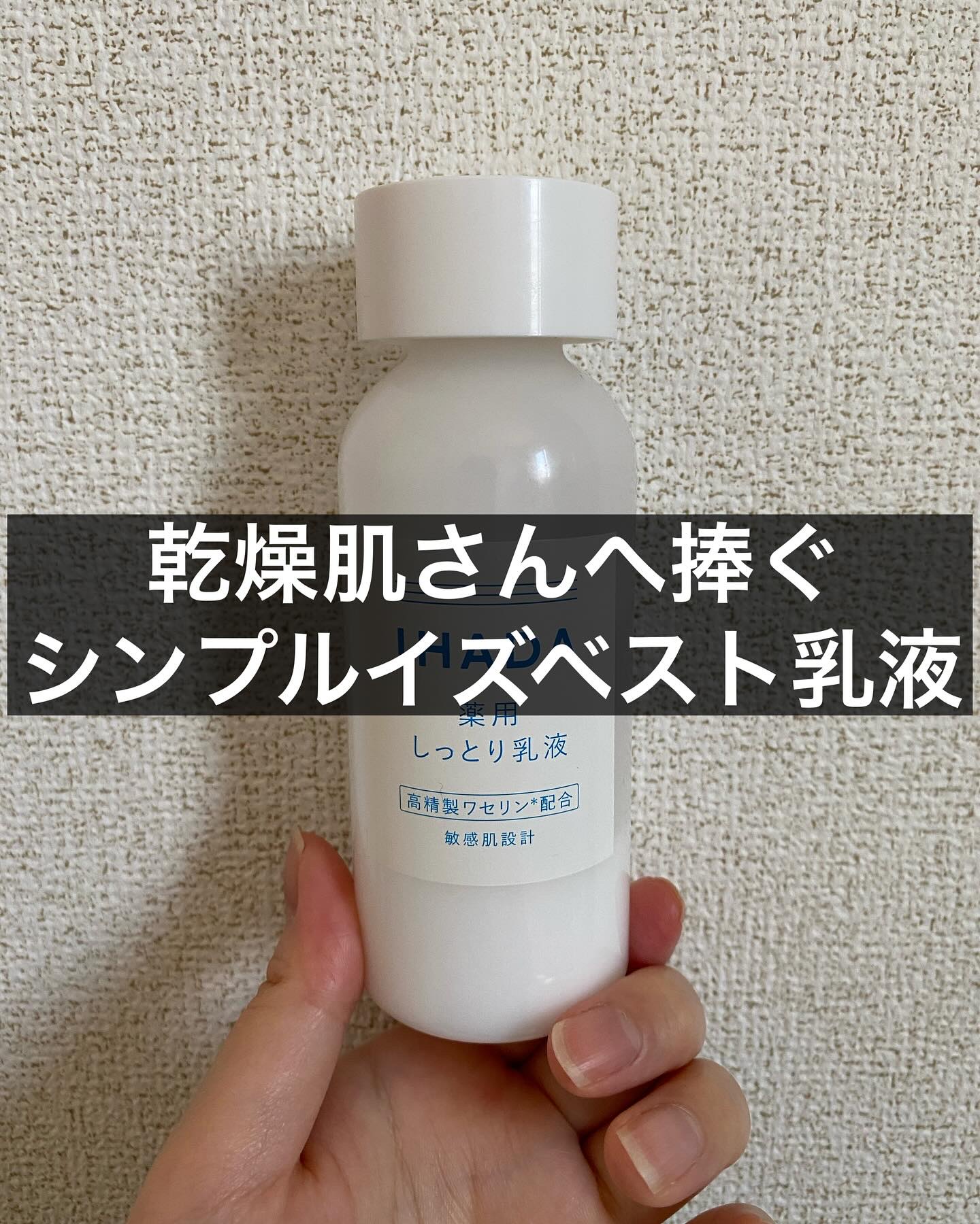 薬用エマルジョン/IHADA/乳液を使ったクチコミ（1枚目）