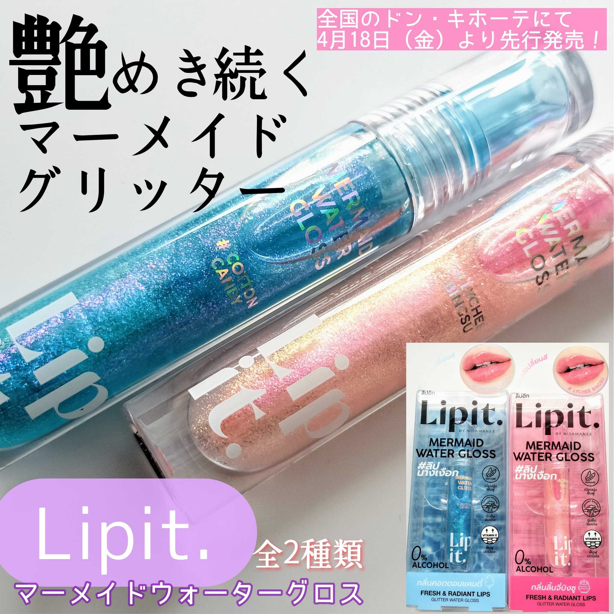 マーメイドウォーターグロス/Lipit./リップグロスを使ったクチコミ（1枚目）