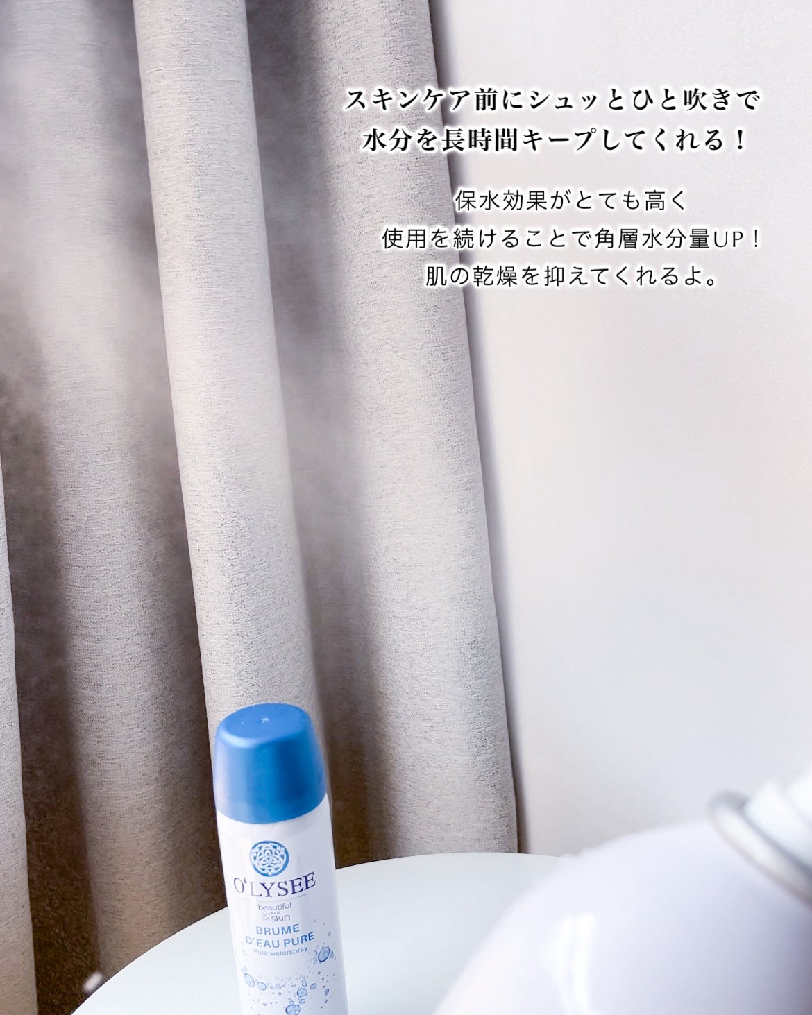 ピュア ウォータースプレー/O'LYSEE/ミスト状化粧水を使ったクチコミ(3枚目)
