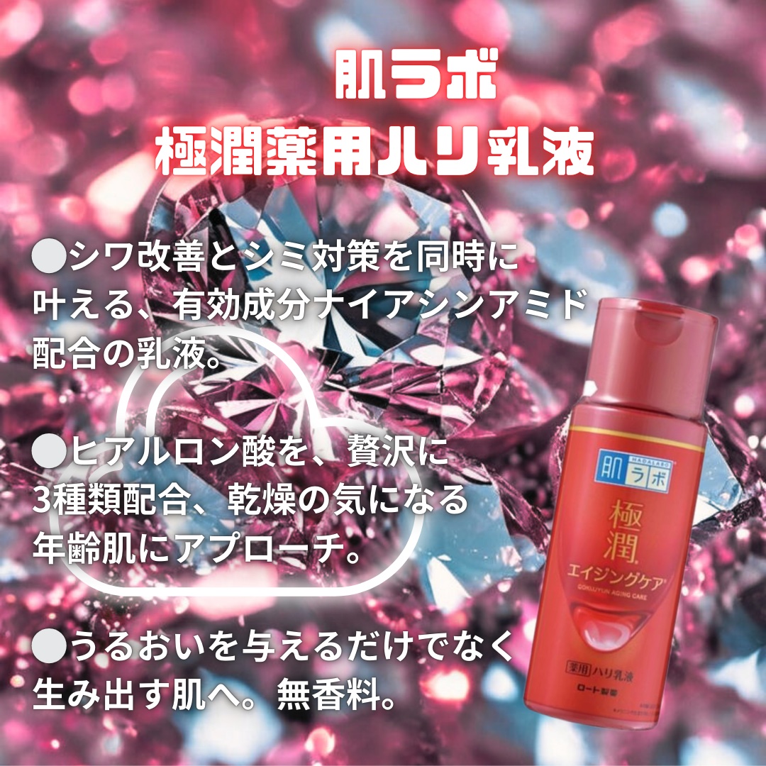 極潤 薬用ハリ乳液【医薬部外品】/肌ラボ/乳液を使ったクチコミ（1枚目）