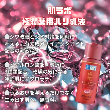 極潤 薬用ハリ乳液【医薬部外品】/肌ラボ/乳液を使ったクチコミ(1枚目)