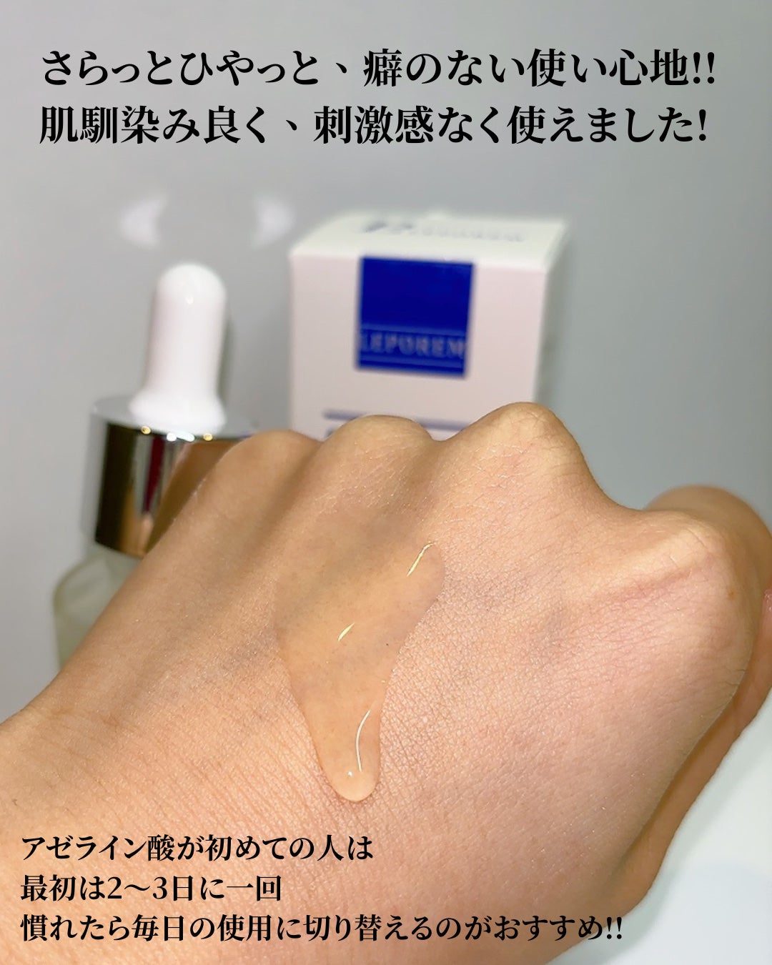 LEPOREM アゼライン酸ACセラム スタンダード/LEPOREM/美容液を使ったクチコミ(6枚目)