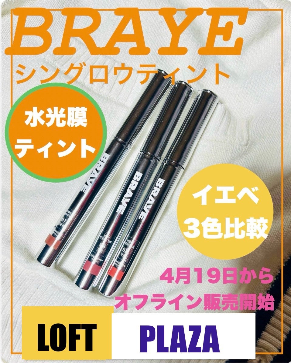 THIN GLOW TINT/BRAYE/口紅を使ったクチコミ(1枚目)