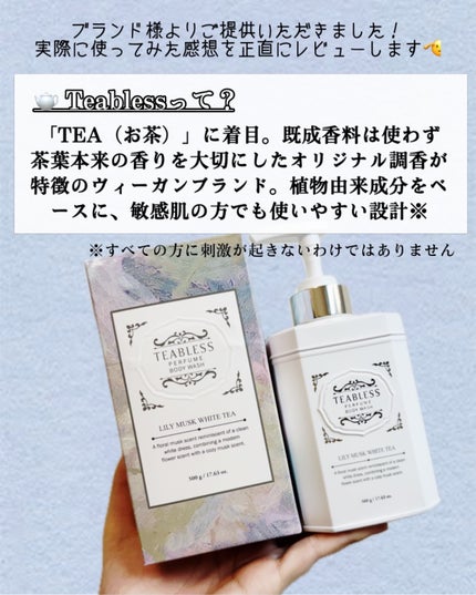 パフュームボディウォッシュ リリームスクホワイトティー/TEABLESS/ボディソープを使ったクチコミ(2枚目)
