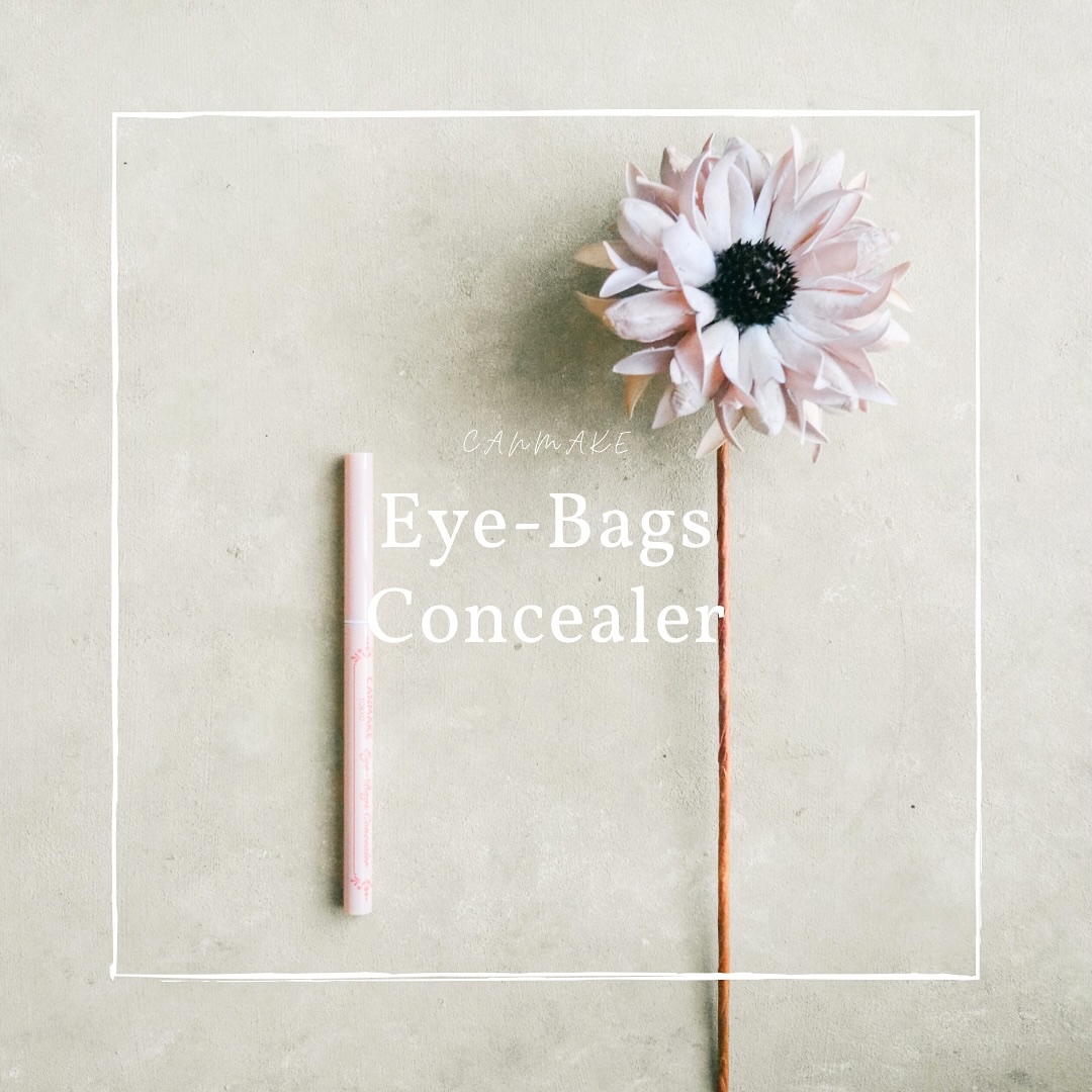 アイバッグコンシーラー/キャンメイク/ペンシルコンシーラーを使ったクチコミ（1枚目）