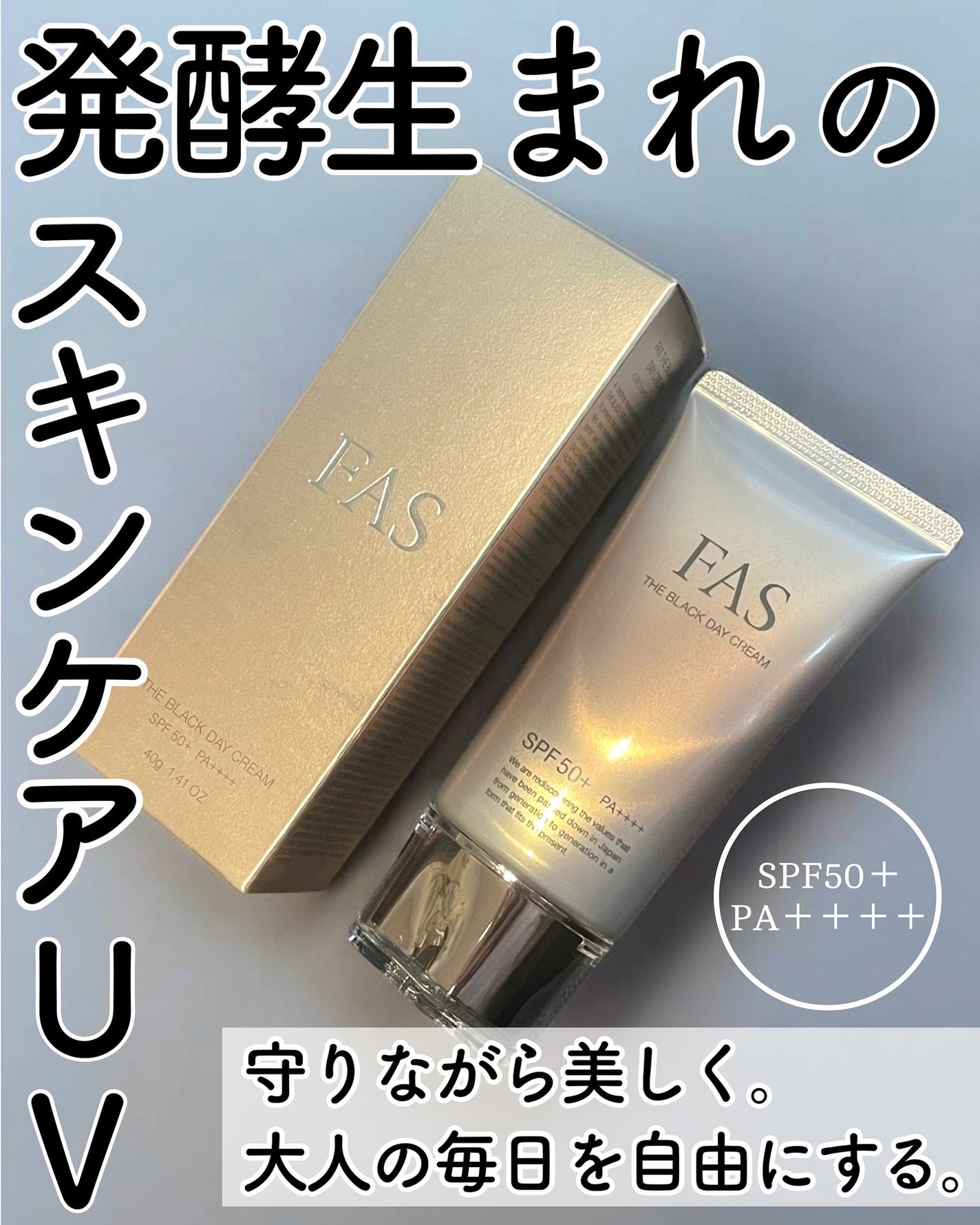 FAS ザ ブラック デイ クリーム/FAS/フェイスクリームを使ったクチコミ(1枚目)