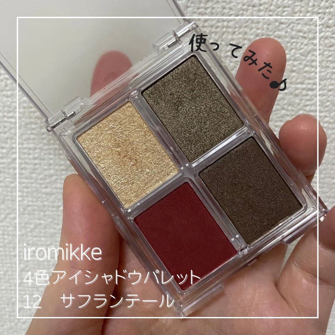 イロミッケ 4色アイシャドウパレット/iromikke/アイシャドウパレットを使ったクチコミ(1枚目)