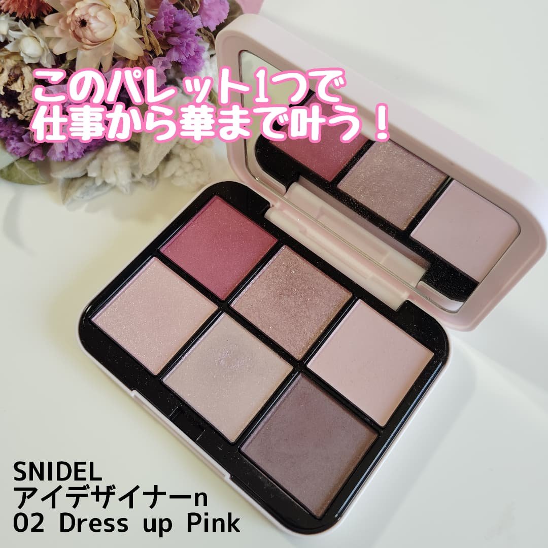 アイデザイナー n/SNIDEL BEAUTY/アイシャドウパレットを使ったクチコミ（1枚目）
