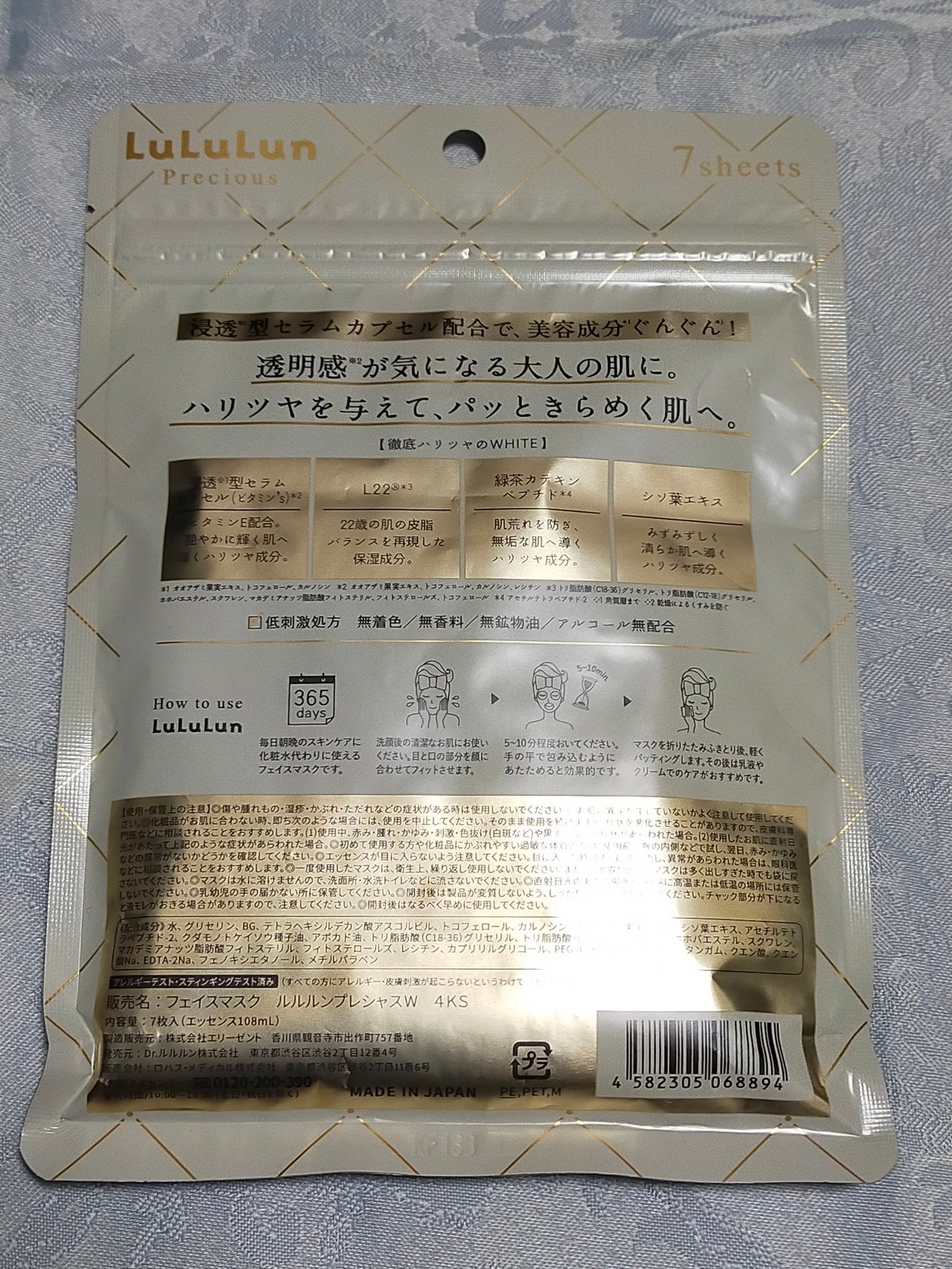 ルルルンプレシャス WHITE(クリア)【旧】/ルルルン/シートマスク・パックを使ったクチコミ(8枚目)