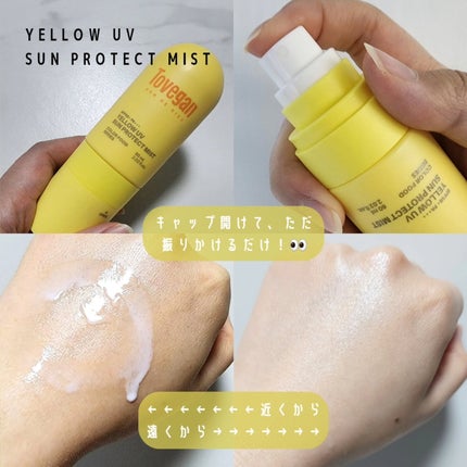 カラーフードシリーズ イエローUVサンプロテクトミスト SPF50+ PA+++/Tovegan/日焼け止めミスト・スプレーを使ったクチコミ(2枚目)