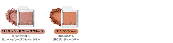 rom&nd(ロムアンド)からシングルアイシャドウの「スライドインシングル」36色が登場!の画像