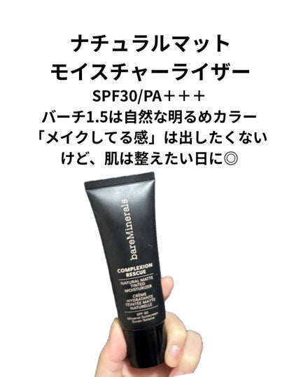 CR ナチュラル マット モイスチャライザー/bareMinerals/クリーム・エマルジョンファンデーションを使ったクチコミ(7枚目)