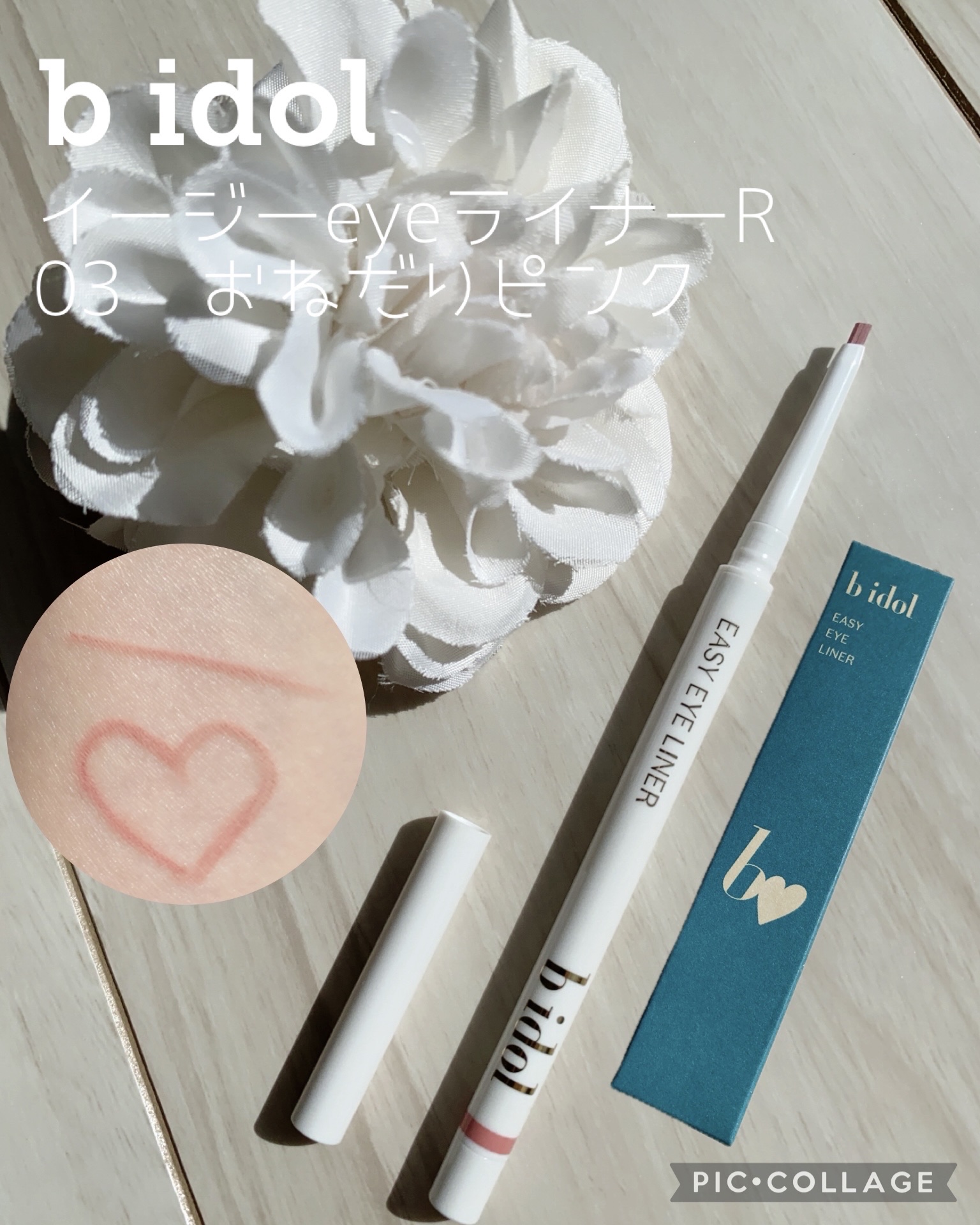 イージーeyeライナーR/b idol/ペンシルアイライナーを使ったクチコミ（1枚目）