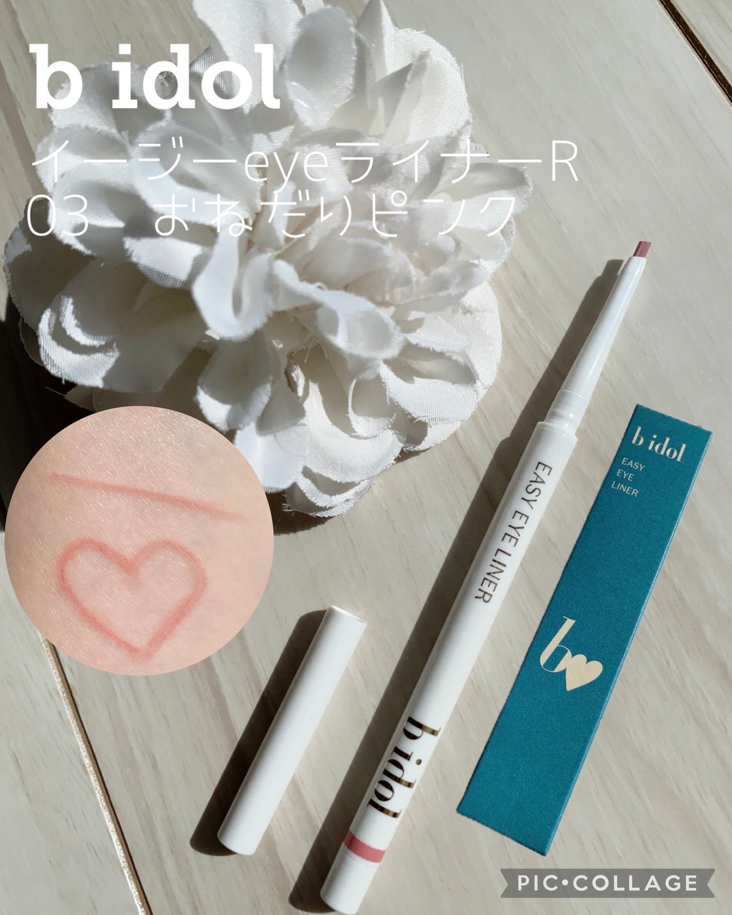 イージーeyeライナーR/b idol/ペンシルアイライナーを使ったクチコミ(1枚目)