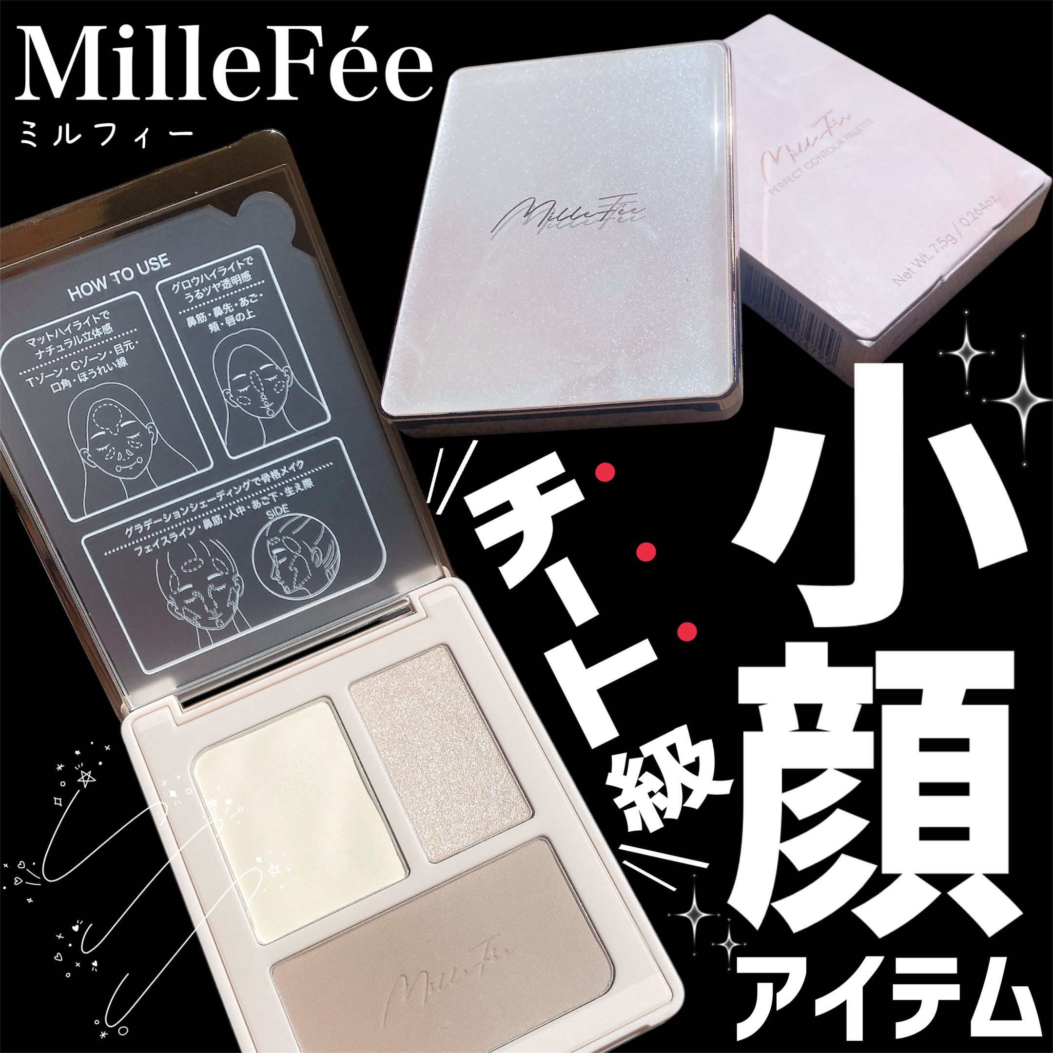 チート顔コントゥアパレット/MilleFée/パウダーハイライトを使ったクチコミ（1枚目）