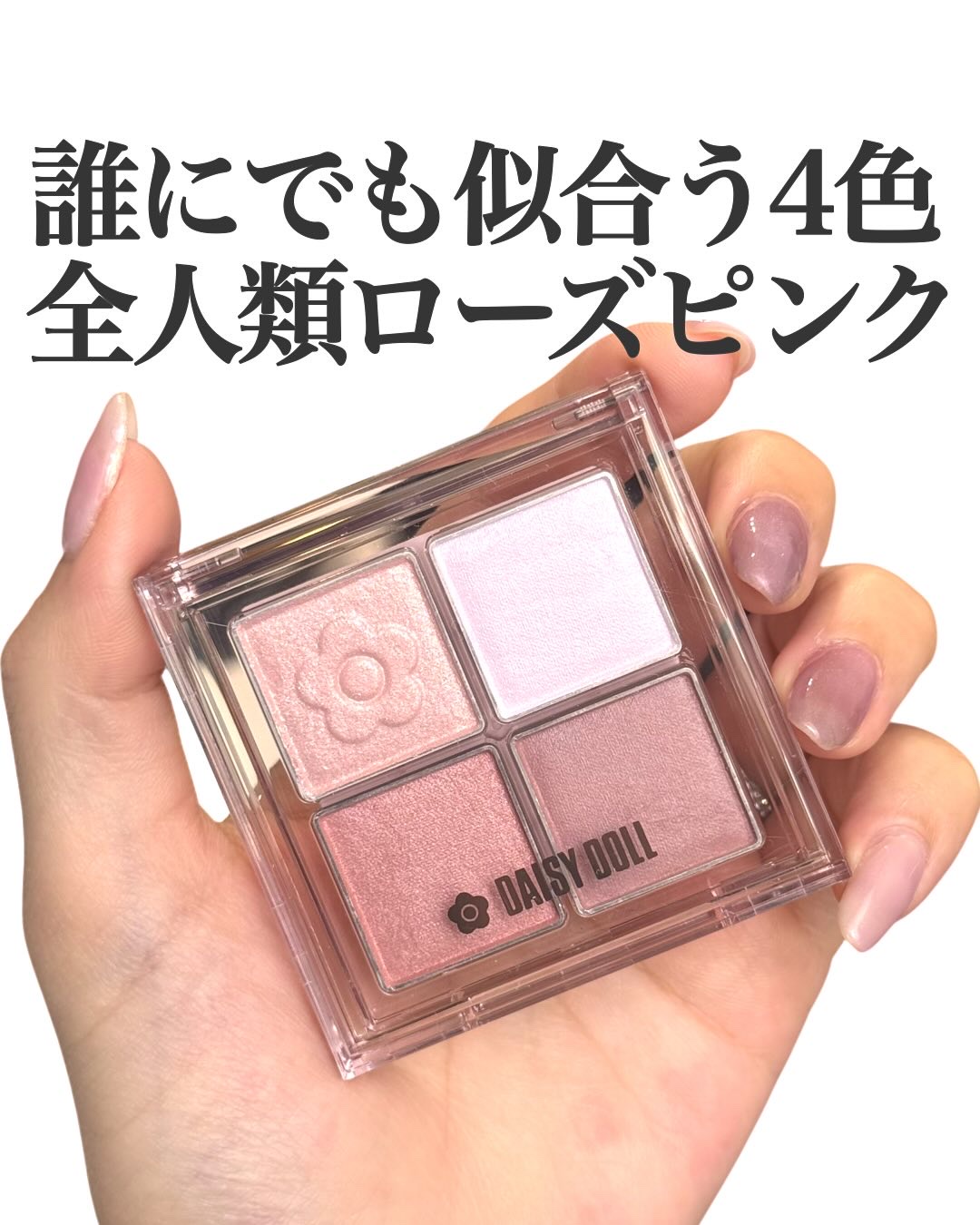 デイジードール アイ ドロー シャドウ/DAISY DOLL by MARY QUANT/アイシャドウパレットを使ったクチコミ（1枚目）