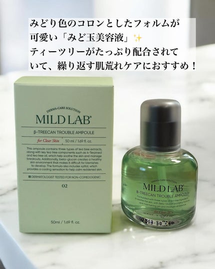 ベターツリカン肌荒れ美容液/Mildlab/美容液を使ったクチコミ(2枚目)