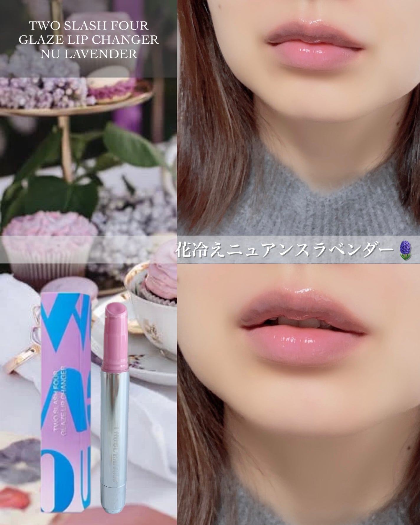 箱庭コスメ on LIPS 「❁⃘*.゚TWOSLASHFOUR❁⃘*.゚~蕩けるラベンダー..」(1枚目)