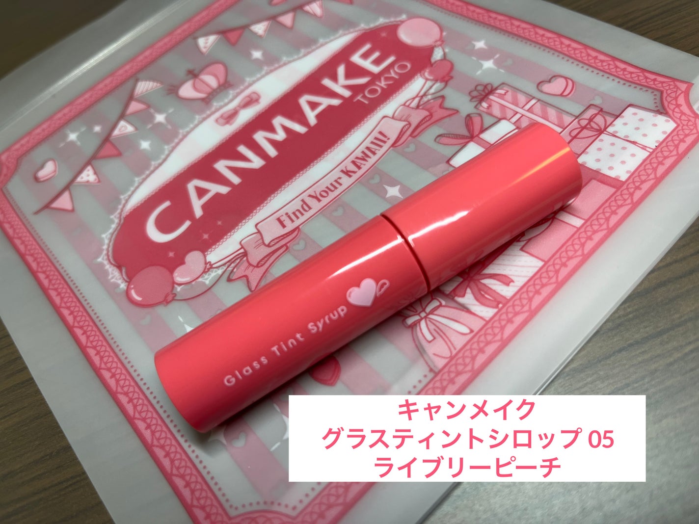 グラスティントシロップ/キャンメイク/リップティントを使ったクチコミ(1枚目)
