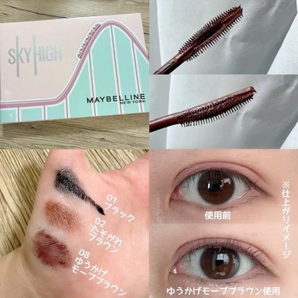 スカイハイ/MAYBELLINE NEW YORK/マスカラを使ったクチコミ(2枚目)