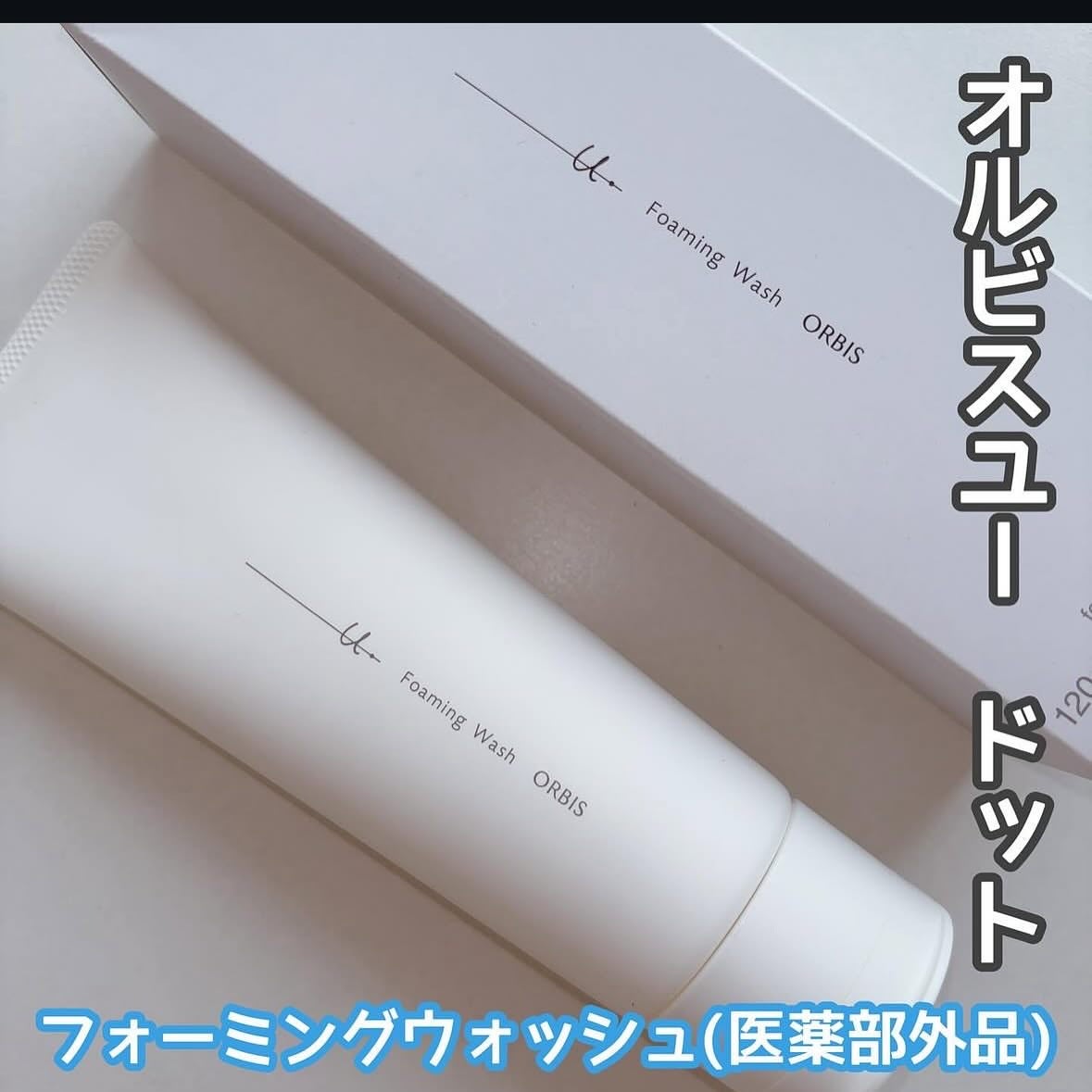 オルビスユー ドット フォーミングウォッシュ/オルビス/洗顔フォームを使ったクチコミ(2枚目)