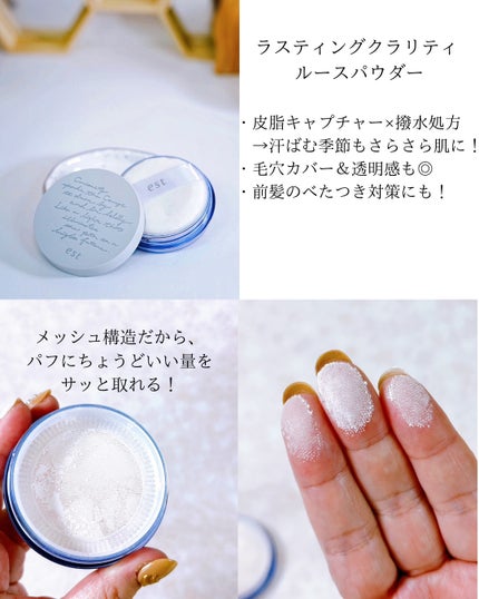 ラスティング クラリティ ルースパウダー/est/ルースパウダーを使ったクチコミ(6枚目)