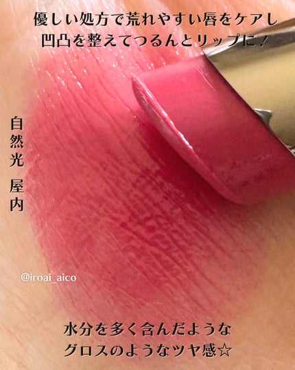 リップケア ルージュ/ACSEINE/口紅を使ったクチコミ(3枚目)